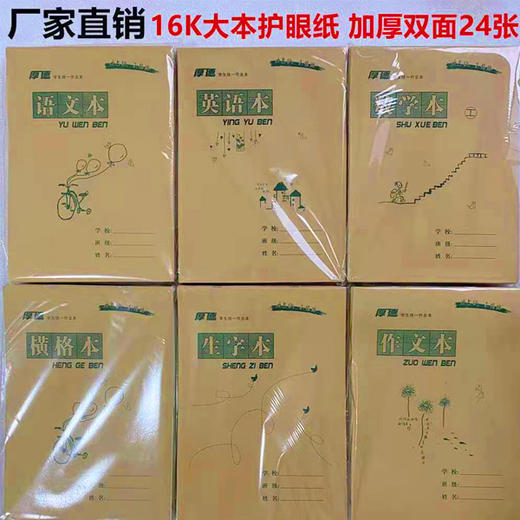 【百汇到家】厚德百分小学生作业本16K（1包10本） 商品图0