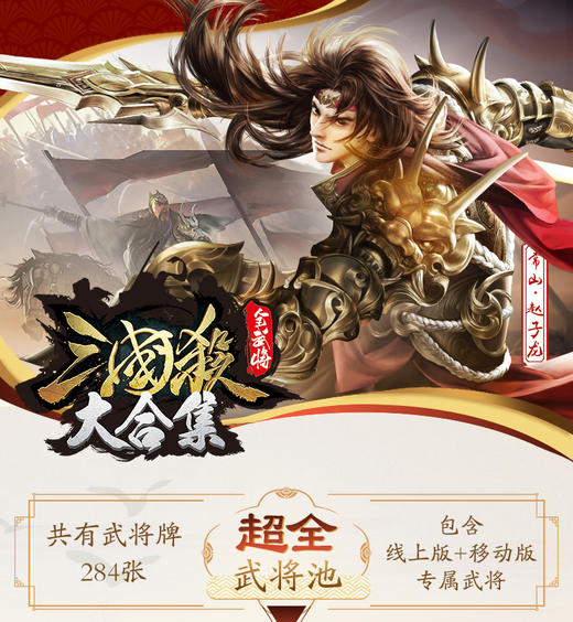 游卡三国杀E系列-全武将大合集E0012益智玩具桌面游戏聚会 商品图4