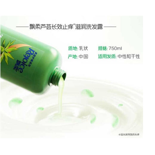 飘柔家庭护理芦荟长效止痒滋润洗发露【750ml】 商品图1