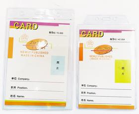 新世纪胸卡展会卡证件卡厂牌软质