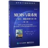 MEMS与微系统:设计、制造及纳尺度工程(第2版) 商品缩略图0