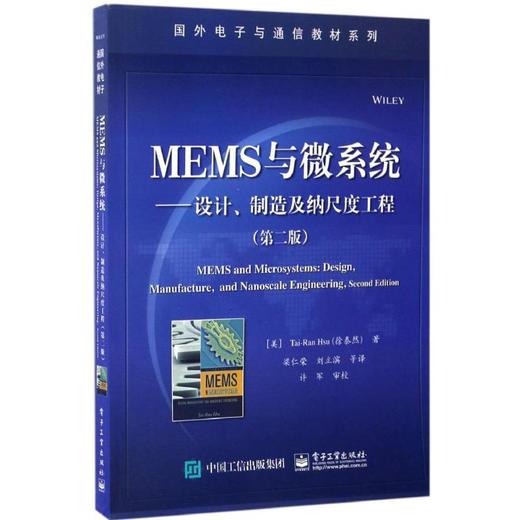 MEMS与微系统:设计、制造及纳尺度工程(第2版) 商品图0