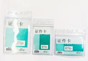 艺能证件卡防水展会证卡套50个/盒