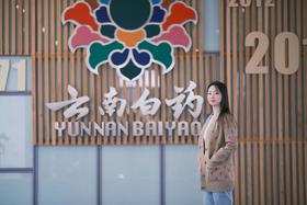 昆明云南白药-寻找中国地理标志产品