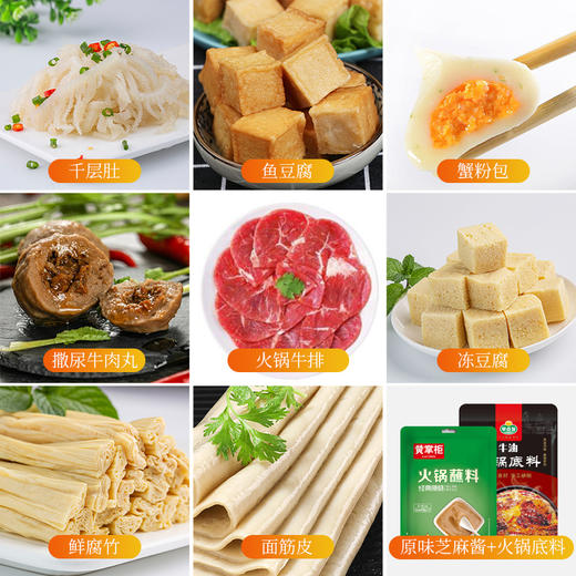 涮烤汇 2-3人家庭火锅套餐 鱼豆腐 千层肚 蟹粉包 牛排肉 丸子 腐竹 三全 商品图2