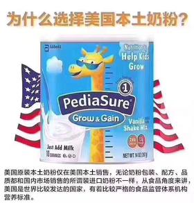 美国Pediasure Grow &Gain