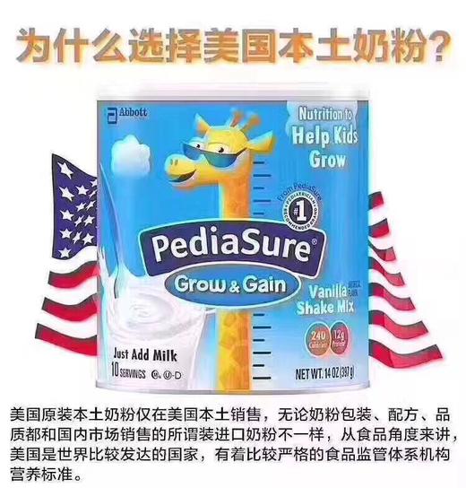 美国Pediasure Grow &Gain 商品图0