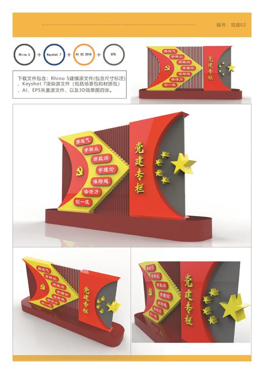 党建堡垒 商品图1