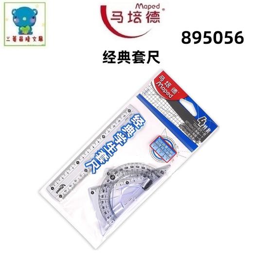 马培德经典学生套尺895056 商品图0