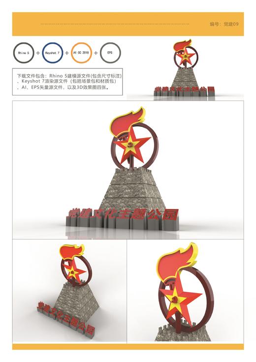 党建堡垒 商品图8