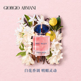 【品牌热卖】
Armani阿玛尼My Way我的方式