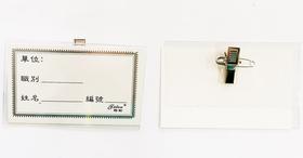 特轮带夹胸牌厂牌8.9cm×5.5cm