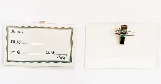 特轮带夹胸牌厂牌8.9cm×5.5cm 商品图0