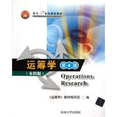 运筹学 第4版 本科版 清华大学出版社 9787302306412 商品图0