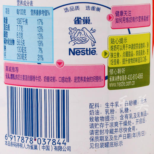 雀巢鹰嘜炼奶 350克 商品图3