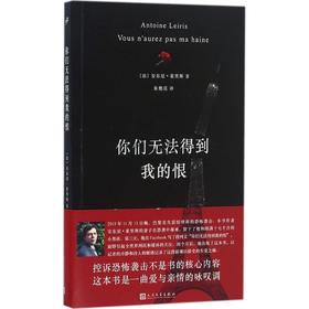 你们无法得到我的恨