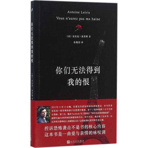 你们无法得到我的恨 商品图0