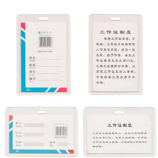 硬证件卡套透明胸卡硬胶套展会证工作证学生证 商品图1