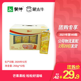 真果粒牛奶饮品芒果味配制型含乳饮料康美苗条装250g×12包