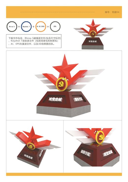 党建堡垒 商品图3