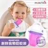 美国Munchkin满趣健宝宝婴幼儿食物咬咬袋水果蔬菜辅食磨牙训练器   4个月以上 商品缩略图1