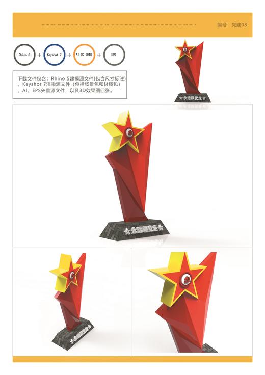 党建堡垒 商品图7