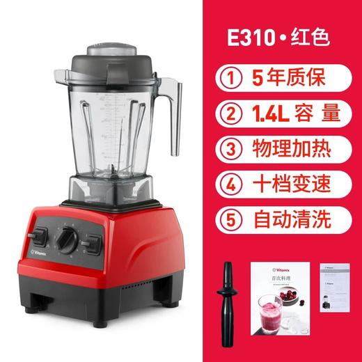 美国 Vitamix E310 维他美仕破壁机 原装进口 商品图8