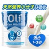 【澳洲直邮】澳洲颖睿oli6婴儿配方羊奶粉1/2/3/4段800g*3罐（3罐6罐价更优） 商品缩略图6