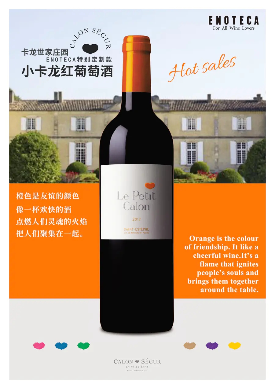 卡龙世家庄园小卡龙红葡萄酒 2017 le petit calon