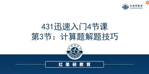 03 计算题解题技巧 商品图0