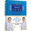 新书预售 黄帝内经 灵枢 通天徐文兵 梁冬著 商品缩略图0