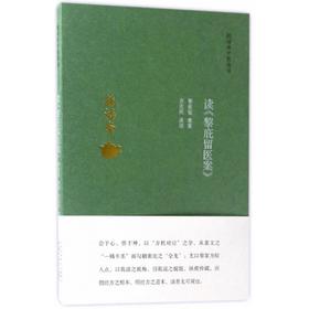 读《黎庇留医案》