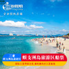 三亚蜈支洲岛旅游区船票（需提前1天顶） 商品缩略图0