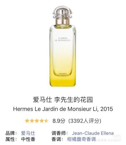 【限时折扣】HERMES爱马仕李先生的花园 商品图0