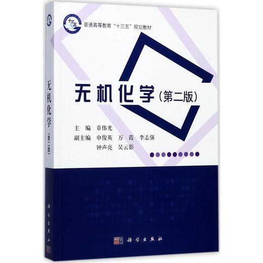 无机化学 商品图0