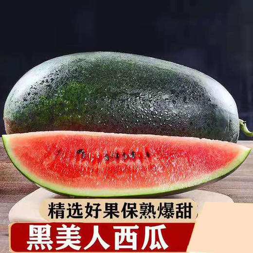 越南黑美人大西瓜   （5斤~8斤装） 商品图0