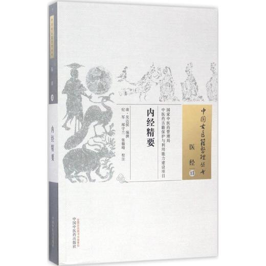 内经精要 商品图0