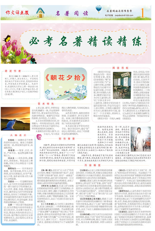 《作文评点报》名著阅读与写作专号 商品图5