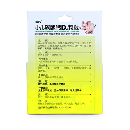 小儿碳酸钙D3颗粒（迪巧）复方*10袋 商品图3