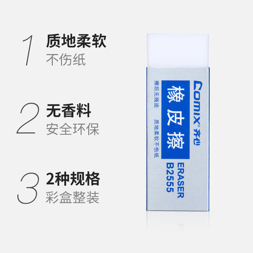 齐心橡皮擦B2554/白色 商品图1