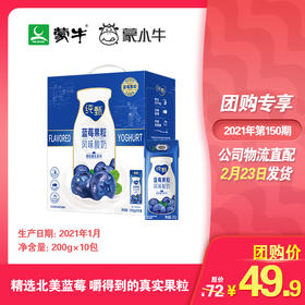 纯甄蓝莓果粒风味酸奶康美笑脸包200g×10包