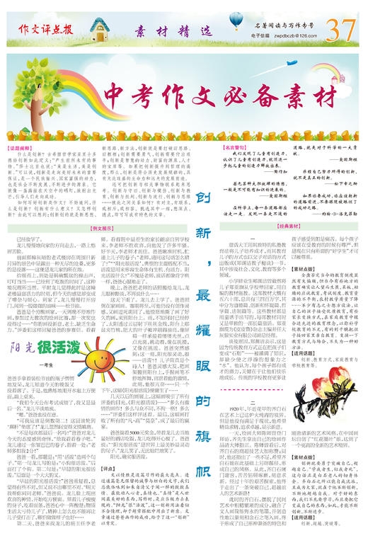 《作文评点报》名著阅读与写作专号 商品图4