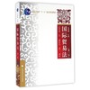 国际贸易法(第2版)/王传丽 商品缩略图0