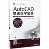 AutoCAD快速自学宝典 商品缩略图0
