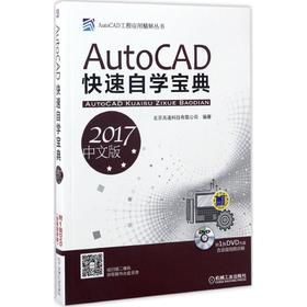 AutoCAD快速自学宝典