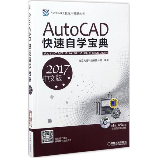 AutoCAD快速自学宝典 商品图0