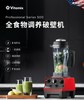 美国 Vitamix Pro 500 维他美仕破壁机 原装进口 商品缩略图0