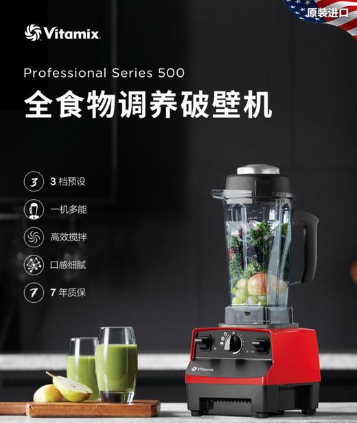 美国 Vitamix Pro 500 维他美仕破壁机 原装进口 商品图0