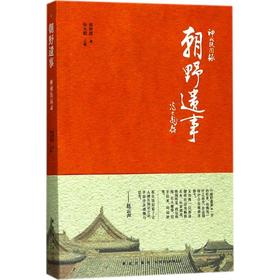 朝野遗事