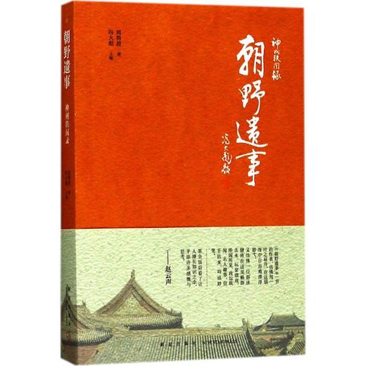 朝野遗事 商品图0